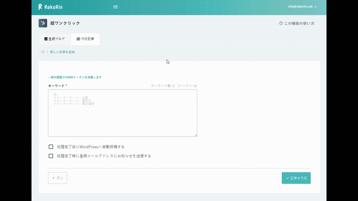 超ワンクリックでキーワード入力から記事作成・WordPress投稿までを行う実演