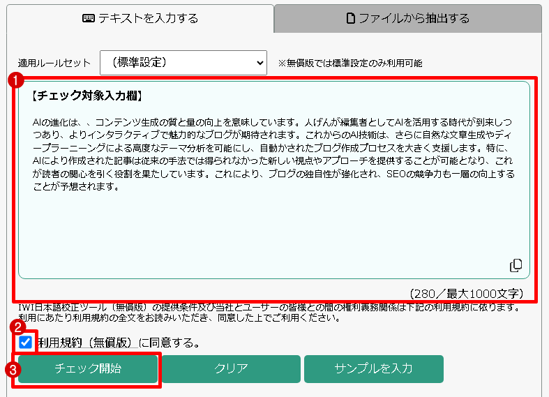 IWI日本語校正ツールでの校正例