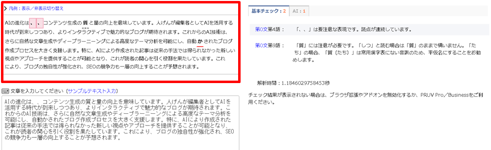 PRUVでの文章校正事例