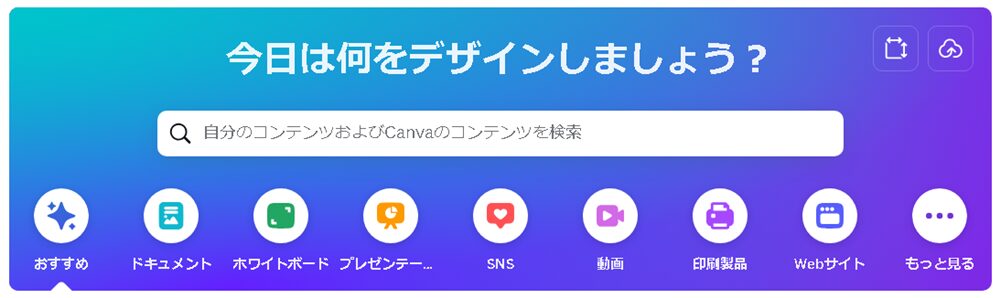 Canva無料プラン