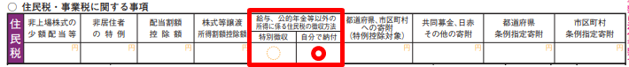 住民税・事業税に関する事項