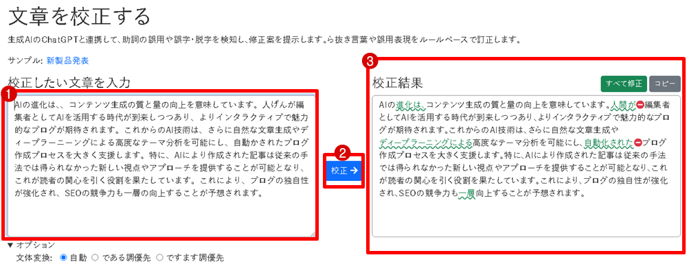 User Local 文章校正AIの使用例