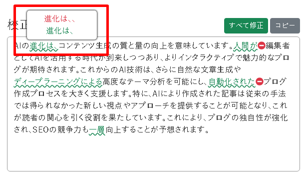 修正箇所の内容を表示