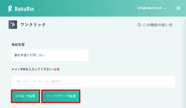 【変更前】「HTMLで執筆」と「マークダウンで執筆」の2つのボタンが表示されている状態